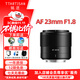 Mingjiang 23f1.8 large aperture autofocus portrait lens Mingjiang 23mmF1.8 E-mount adapts to X-mount and Z-mount Mingjiang optical AF231.8 Nikon Z-mount official standard comes with UV+ND