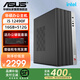 ASUS brand subsidy high configuration i5 14400F office host 13400 desktop computer commercial office enterprise purchasing designer home online course learning assembly machine complete machine configuration 8 i5-12490F+16G+512G
