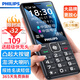 Philips (PHILIPS) Elderly Mobile Phone Full Netcom 4G Super Long Standby Large Characters Loud Big Buttons Dual SIM Dual Standby Super Long Standby Elderly Phone Children and Students Black Mobile 4G
