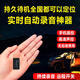 Yinghuoxing recording artifact remote audio recorder can be connected to a mobile phone for real-time listening to high-definition noise reduction. Mobile phone control. Ultra-long standby positioning. Special one-button portable recorder. Standby for 60 days + real-time recording + real-time positioning + remote switch. National positioning + dual-mic recording + mobile phone remote control.