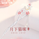 Ginqianhui hairpin for women, ancient style, tassel hairpin, new Chinese style hairpin, Valentine's Day birthday gift for girlfriend, wishing meow hairpin + seven warehouse delivery/next day delivery, 1 piece set