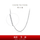 Chow Tai Fook simple and fashionable platinum PT950 platinum necklace plain chain PT160771 birthday gift 40cm