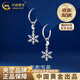 China Gold (CHINA GOLD) PT950 platinum snowflake bead earrings for women new platinum Valentine's Day birthday gift for girlfriend and wife Platinum snowflake bead earrings about 2.8g