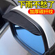 Qishenghua car rearview mirror rain eyebrow carbon fiber snap-on rain shield reflective reversing mirror window rainproof and dustproof rain shield artifact