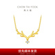 Chow Tai Fook 17916 Series A Deer with You Antler Necklace Diamond Internet Celebrity Diamond Clavicle Chain Birthday Gift NU1977 About 40cm