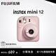 Fuji (FUJIFILM) instax mini12 camera minise one-time imaging and instant photo paper birthday gift Mini12 light cherry pink (ready in stock) Ins style photo frame + photo album + crystal case + rainbow shoulder strap