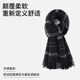 Pull-back scarf for men, trendy personality, plaid, versatile autumn and winter student temperament, Korean version, high-end college style scarf, shawl for women