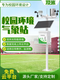 Small outdoor high-precision automatic integrated campus weather station campus rainfall temperature and humidity climate environment monitoring station 2.5m pole set 4 wishbone belt