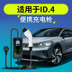 Yusenyi is only suitable for Volkswagen Id4Crozz pile line Id4X new energy electric vehicle (standard model 16A) charging gun 5 meters comes with adapter