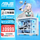 ASUS ROG Family Bucket Creator Core Ultra9 285K/RTX5090 Night God Complete Assembly Computer DIY Desktop Computer Fubuki Pure White Host 5 Ultra7 265KF+RTX5070