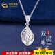 China Gold (CHINA GOLD) platinum pendant pt950 double leaf pendant platinum necklace female birthday Valentine's Day gift for girlfriend and wife about 1.39g