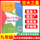 交大之星 尖子生夺冠 六七八年级三角形+整式+分式+四边形+圆和扇形 678年级数学典型题训练 中学生教材教辅书 优等生数学辅导用书 尖子生夺冠7年级(三角形) 初中通用