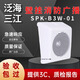 Fanhai Sanjiang Broadcasting Wall Mounted Speaker SPK-B3W-01 Fire Broadcasting Speaker Wall Mounted Speaker