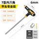 Deli hexagonal wrench T-type single 2-5-10mm screwdriver ball head flat head hexagonal hexagonal wrench 60Cr flat head 6mm DL3906