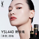 Saint Laurent (YSL) black tube mirror love lip glaze 440 lipstick moisturizing cosmetics birthday gift for girlfriend