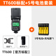 TT600 universal hot shoe flash with built-in trigger, 2.4G transmission, outdoor photography light (except Sony) TT600 standard + rechargeable battery set