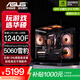 ASUS RTX 5060 Ti/5060 host I5 14600KF assembled computer host e-sports game console full set of desktop DIY complete machine delta family barrel sea view room high frame tile 12400F + ASUS RTX 5060 32G