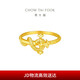Chow Tai Fook Scepter and Snake Gold Ring (labor cost 320) No. 15, about 2.8g EOF1445