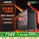 AMD Ryzen R7 7800X3D/9800X3D/5070Ti assembled computer host thousand frames e-sports game live broadcast design rendering complete machine DIY assembly machine sea view room host configuration seven 7800X3D+RTX5060Ti