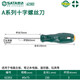 SATA A series cross-shaped screwdriver #0x75MM 62302