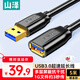 Shanze usb3.0 extension cable 5 meters male to female TV USB disk mouse keyboard extension cable computer hard disk data connection extension cable printer splitter adapter cable UK-050