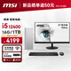 MSI Creator i5 12400/16G/1T 27-inch monitor designer complete set of commercial office desktop computer host