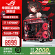 ASUS ROG family bucket 24 periods interest-free i9 14900KF ASUS RTX5080 host 5070Ti desktop computer game live design rendering video editing assembly complete machine configuration 2 i7 14700KF + ASUS 5060Ti