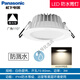 Panasonic Panasonic LED downlight IP44 waterproof downlight bathroom embedded anti-fog LED bathroom kitchen room anti-7W neutral light