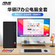 ASUS (ASUS) brand 14th generation Core i7 desktop computer host commercial office independent display government enterprise procurement design rendering subsidy home game computer complete machine 2 Core i5/1TB hard drive/ultra-clear graphics card ASUS single host + 24-inch ultra-high-definition high-brush display complete set