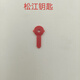 Fireman's retaliation key Bay Lida Bluebird Taihe'an Sanjiang Yiannit Dingxin alarm button Lida explosion-proof intrinsically safe G series new key