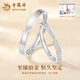 Lao Fengxiang PT950 Platinum Promise of Love Couple Ring for Men and Women, Valentine's Day Birthday Gift for Girlfriend and Wife Platinum Promise of Love - Women's Approximately 1.8g