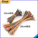 ZAVE SH1.0mm terminal wire color electronic connecting wire 20CM 10P (5 pieces)