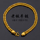 Priggs Vietnam Sand Gold Bracelet for Men and Women Couples Gold Shop Same Tank Horsewhip Chain Gold-plated Net Celebrity Jewelry Boss Boss Bracelet 8mm