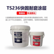 TONSAN TS226 wear-resistant coating TS228 protective agent TS236 TS238 fast-setting wear-resistant ceramic particle glue TS228