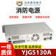 Yuanjie fire linkage power supply YJG5120A YJG5130A fire power supply Beida Jade Bird brand new YJG5130A