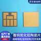 Copper-clad aluminum nitride ceramic plate ceramic sheet DBC DPC semiconductor device heat dissipation copper-clad plate metallization customization 15.8*21*1.6mm_double-sided copper clad