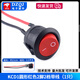PBS-11A/B 110 switch with wire 33B small boat-shaped round button low voltage circuit wire speaker appliance KCD1 round red 2 feet 2 gears with wire