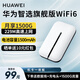 Huawei Smart Selection portable wifi6 mobile wireless wifi card-free accompanying 4g full network high-speed Internet treasure national universal traffic 2025 portable Gigabit pure Internet (free one month of data) WiFi6 + 1500 mAh battery life 6 hours