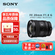 Sony SONY FE 12-24 24-1.4 14-1.8 20F1.8 1020 wide-angle lens FE 20mm F1.8 G official standard