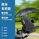 Xianxiang Electric Vehicle Meituan Takeout Rider Mobile Phone Holder Battery Bicycle Cycling Mobile Phone Holder Rainproof and Sunproof Umbrella Super Stable Handlebar Style + With Umbrella -/One Second Lock