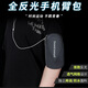 New new running arm bag outdoor mobile phone bag men and women universal arm strap sports mobile phone arm sleeve wrist bag reflective black 6.5 inches