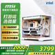 MSI Family Bucket i5 14600KF/MSI RTX5060/5070 Graphics Card Live E-Sports Game Delta Wukong Desktop Assembly Computer Host Complete Machine DIY Assembly Machine i5 14600KF High-Registration System Host丨Configuration 1