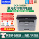 Brother DCP-7080D/7180DN/L2628DW/L2648DW black and white laser printer copier scanner all-in-one automatic double-sided printing office commercial HL-2260 official standard (single laser printer)