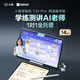 Xiaodu learning machine T30Pro network disk free learning version (8+256G) AI teacher learning, practicing and testing, seamlessly linked to Baidu network disk 1V1 homework guidance Qingbei Teaching and Research Gaosi Class