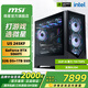 MSI i5 14600KF/MSI RTX5060/5070 graphics card live e-sports game Delta Wukong desktop assembly computer host complete machine DIY assembly machine U5 245KF+RTX5060TI 16G configuration six