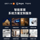 Xiaomi (MI) Mijia whole house smart home control system set lighting curtain smart home custom design villa hotel two-bedroom apartment customization plan five-year after-sales lifetime warranty Consult customer service 0 yuan to receive a plan list