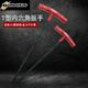 BONDHUS metric T-shaped flat head hexagon wrench 3/5/6mm hexagon screwdriver 2.5mm length 152mm15254