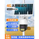SEETONG Seetong solution 4G lifetime free traffic solar high-definition mobile phone surveillance camera school 4G free traffic dome machine + solar package 128GB