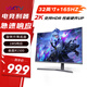 KKTV 32英寸 电竞显示器  曲面2K 165Hz 广色域 1ms（GTG）旋转升降 电脑游戏液晶屏幕 KW32QVC