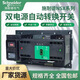 Schneider Wangao dual power automatic transfer switch 63A125A4P/PC level isolation switch 4P 25A